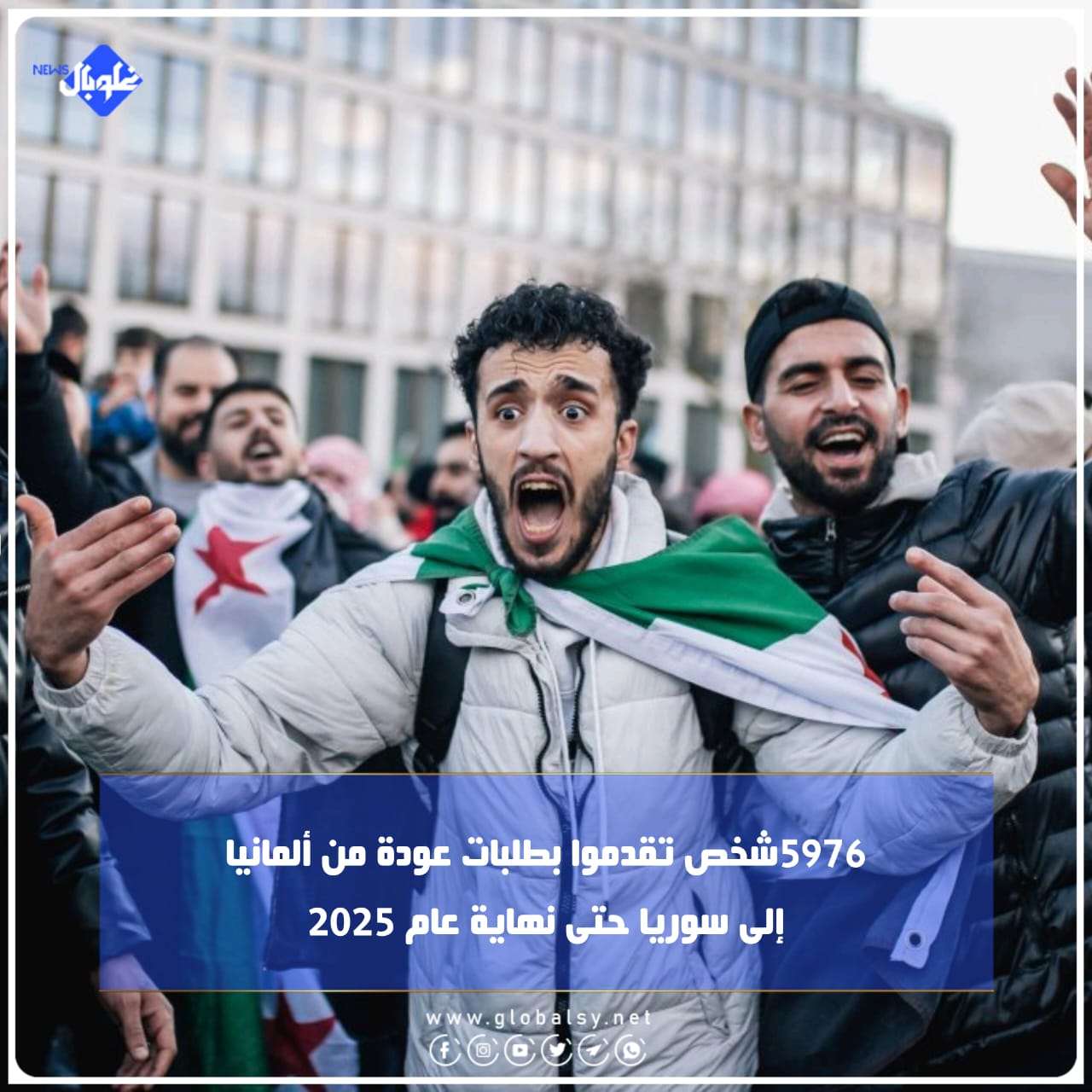 5976 شخص تقدموا بطلبات عودة من ألمانيا إلى سوريا حتى نهاية عام 2025