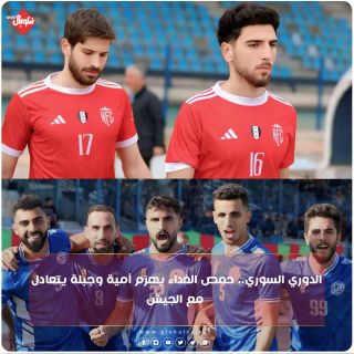 الدوري السوري... حمص الفداء يهزم أمية وجبلة يتعادل مع الجيش