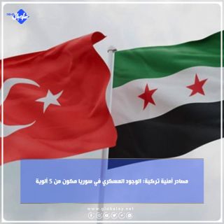 مصادر أمنية تركية: الوجود العسكري في سوريا مكون من 5 ألوية
