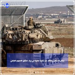 جيش الاحتلال يكشف عن تنفيذ عملية في ريف دمشق الاسبوع الماضي