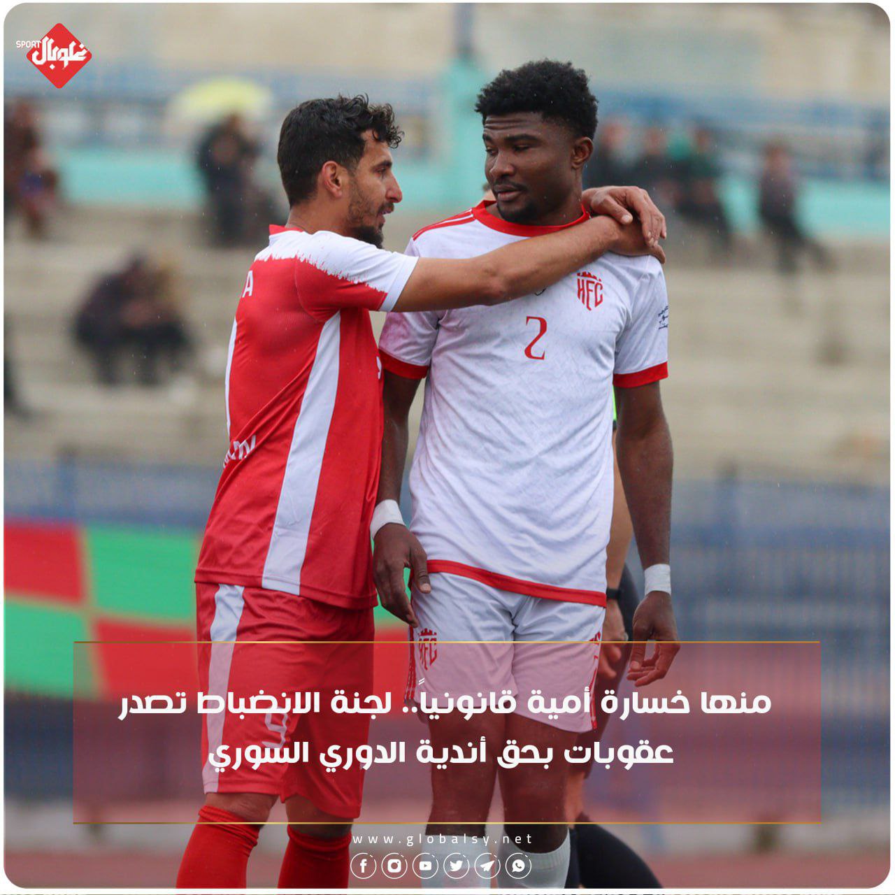 لجنة الانضباط تصدر عقوبات بحق أندية الدوري السوري