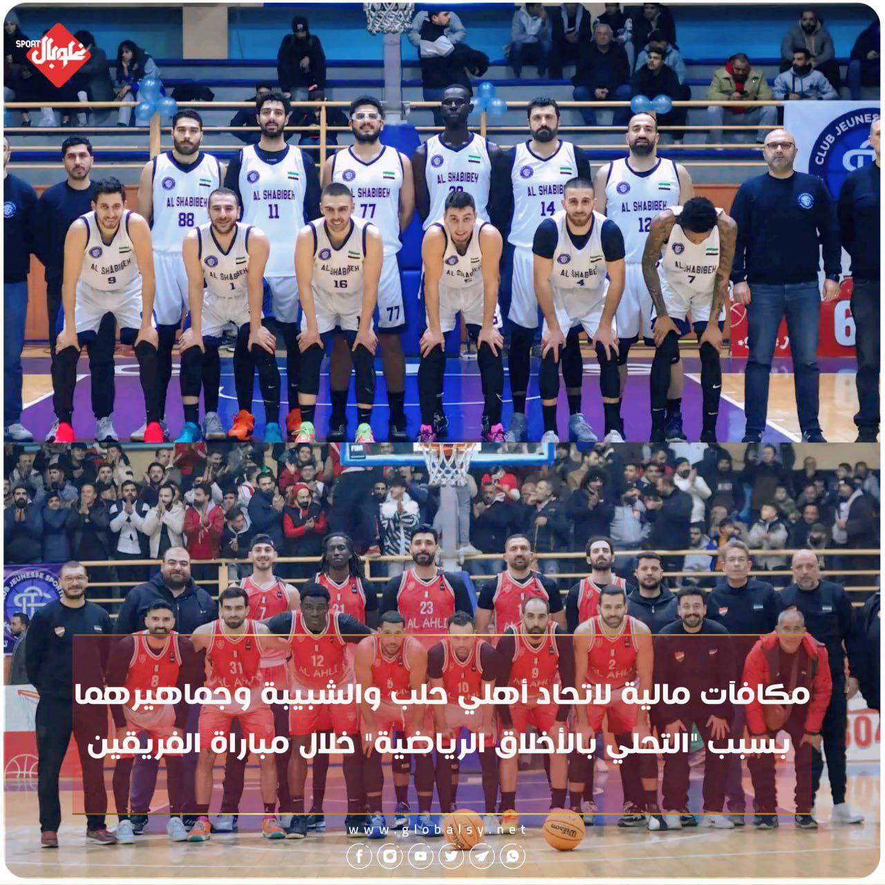 مكافآت مالية للاتحاد أهلي حلب والشبيبة وجماهيرهما بسبب التحلي بأخلاق الرياضة خلال مباراة الفريقين