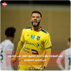 عمر السومة يقود الحزم للفوز على الأخدود في الدوري السعودي