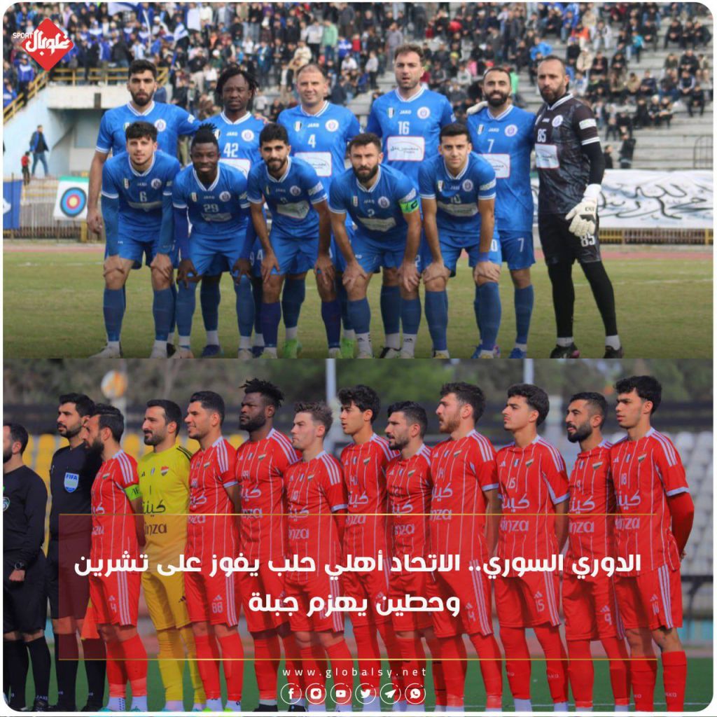 الدوري السوري.. الاتحاد أهلي حلب يفوز على تشرين وحطين يهزم جبلة