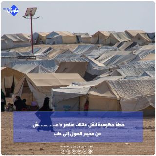 خطة حكومية لنقل عائلات عناصر د!عــ.ـ..ــ.ـ.ـش من مخيم الهول إلى حلب