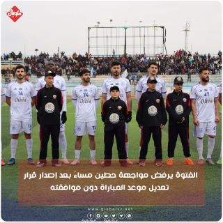 الفتوة يرفض مواجهة حطين مساء بعد إصدار قرار تعديل موعد المباراة دون موافقته