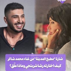 شارة "مطبخ المدينة" من غناء محمد فضل شاكر"