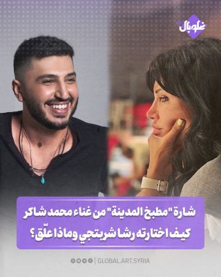 شارة "مطبخ المدينة" من غناء محمد فضل شاكر"
