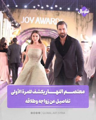 معتصم النهار يكشف للمرة الاولى عن تفاصيل زواجه وطلاقه