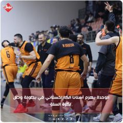الوخده يهزم استانا الكازاخستاني في دوري وصل لكرة السلة