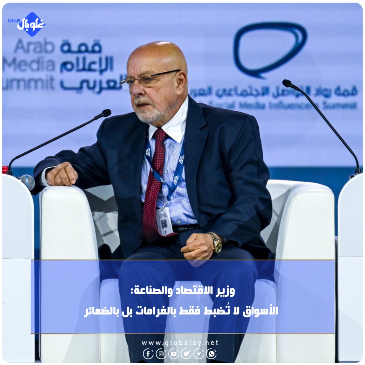 وزير الاقتصاد والصناعة: الأسواق لا تُضبط فقط بالغرامات بل بالضمائر