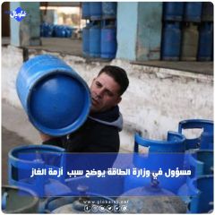 مسؤول في وزارة الطاقة يوضح سبب أزمة الغاز