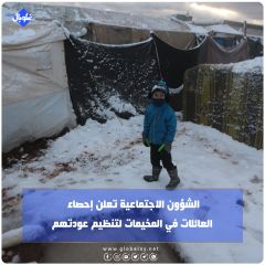 الشؤون الاجتماعية تعلن إحصاء العائلات في المخيمات لتنظيم عودتهم
