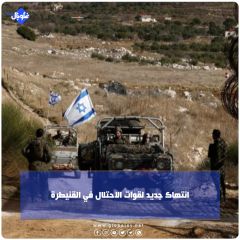 انتهاك جديد لقوات الاحتلال في القنيطرة