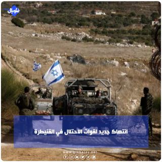 انتهاك جديد لقوات الاحتلال في القنيطرة