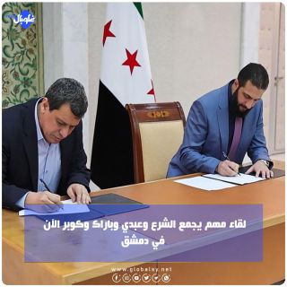  لقاء مهم يجمع الشرع وعبدي وباراك وكوبر الآن في دمشق   