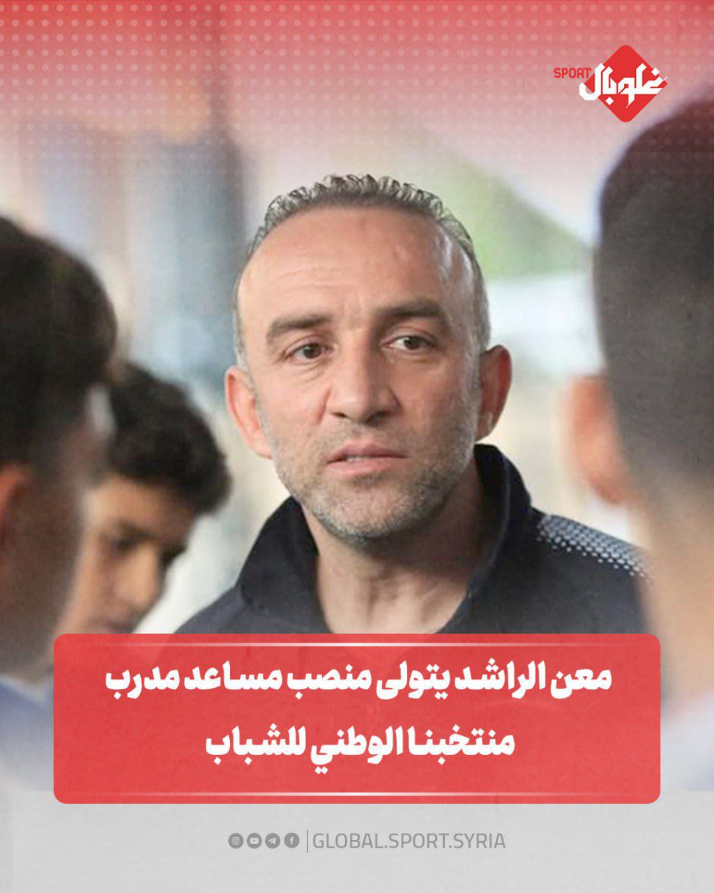 معن الراشد يتولى مساعد مدرب منتخبنا الوطني للشباب