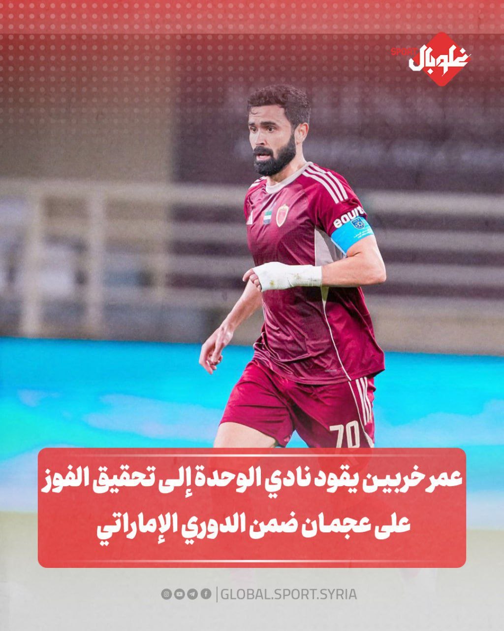 عمر خريبين يقود نادي الوحده على تحقيق الفوز على نادي عجماني