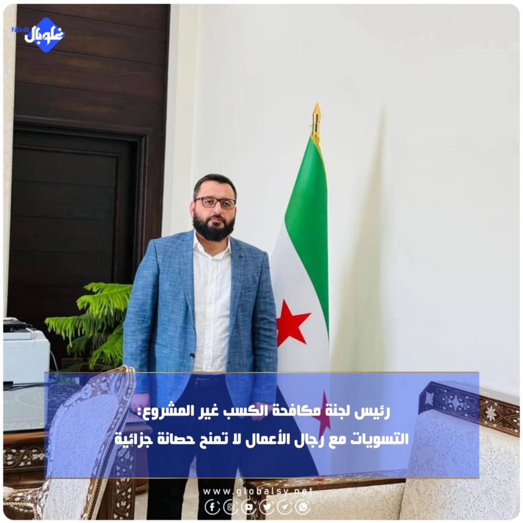 رئيس لجنة مكافحة الكسب غير المشروع: التسويات مع رجال الأعمال لا تمنح حصانة جزائية