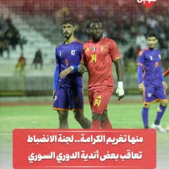 منها تغريم الكرامة.. لجنة الانضباط تعاقب بعض أندية الدوري السوري