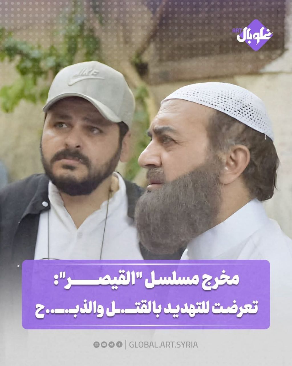 مخرج مسلسل" القيصر":تعرضت للتهديد بالقتل و الذبح