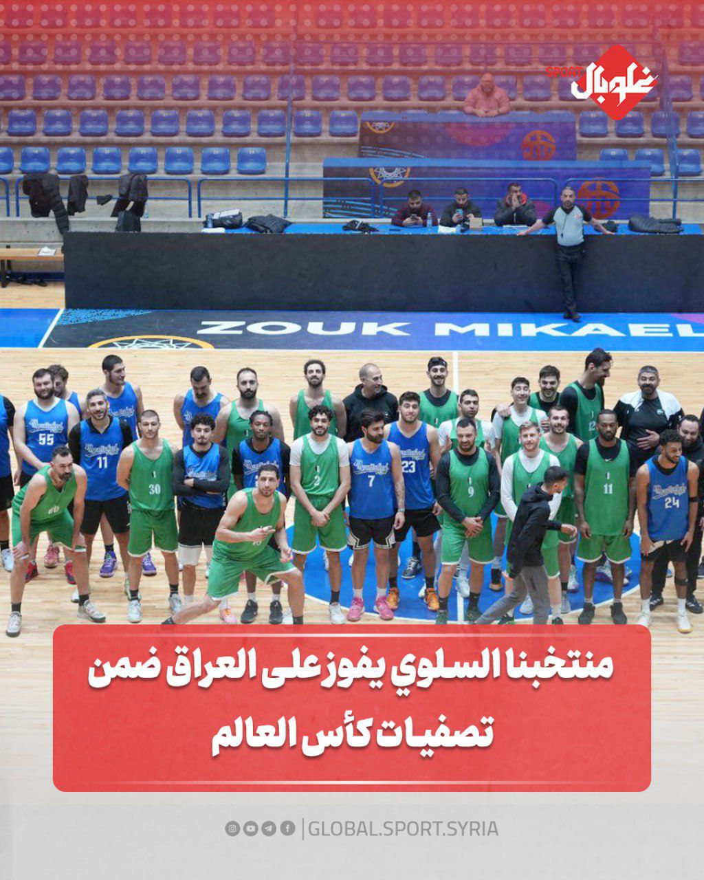 منتخبنا السلوي يفوز على العراق ضمن تصفيات كأس العالم