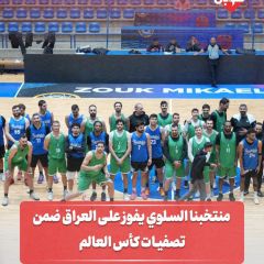 منتخبنا السلوي يفوز على العراق ضمن تصفيات كأس العالم
