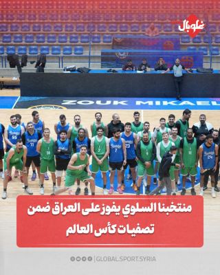 منتخبنا السلوي يفوز على العراق ضمن تصفيات كأس العالم