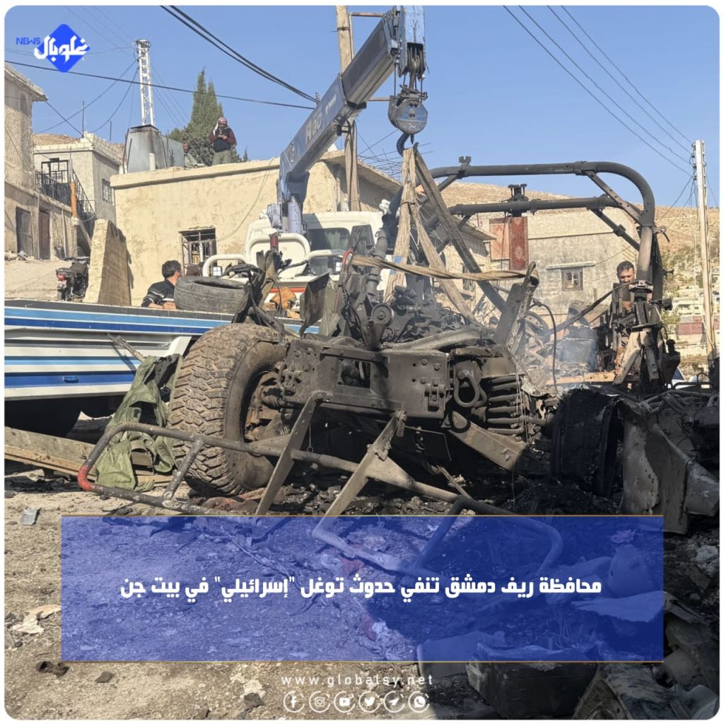 محافظة ريف دمشق تنفي حدوث توغل "إسرائيلي" في بيت جن