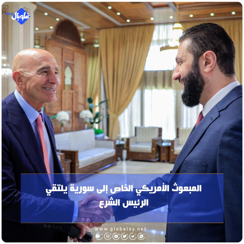 المبعوث الأمريكي الخاص إلى سورية يلتقي الرئيس الشرع