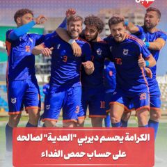 الكرامة يحسم ديربي العديه لصالحه علي حساب حمص الفداء