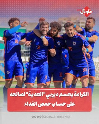 الكرامة يحسم ديربي العديه لصالحه علي حساب حمص الفداء