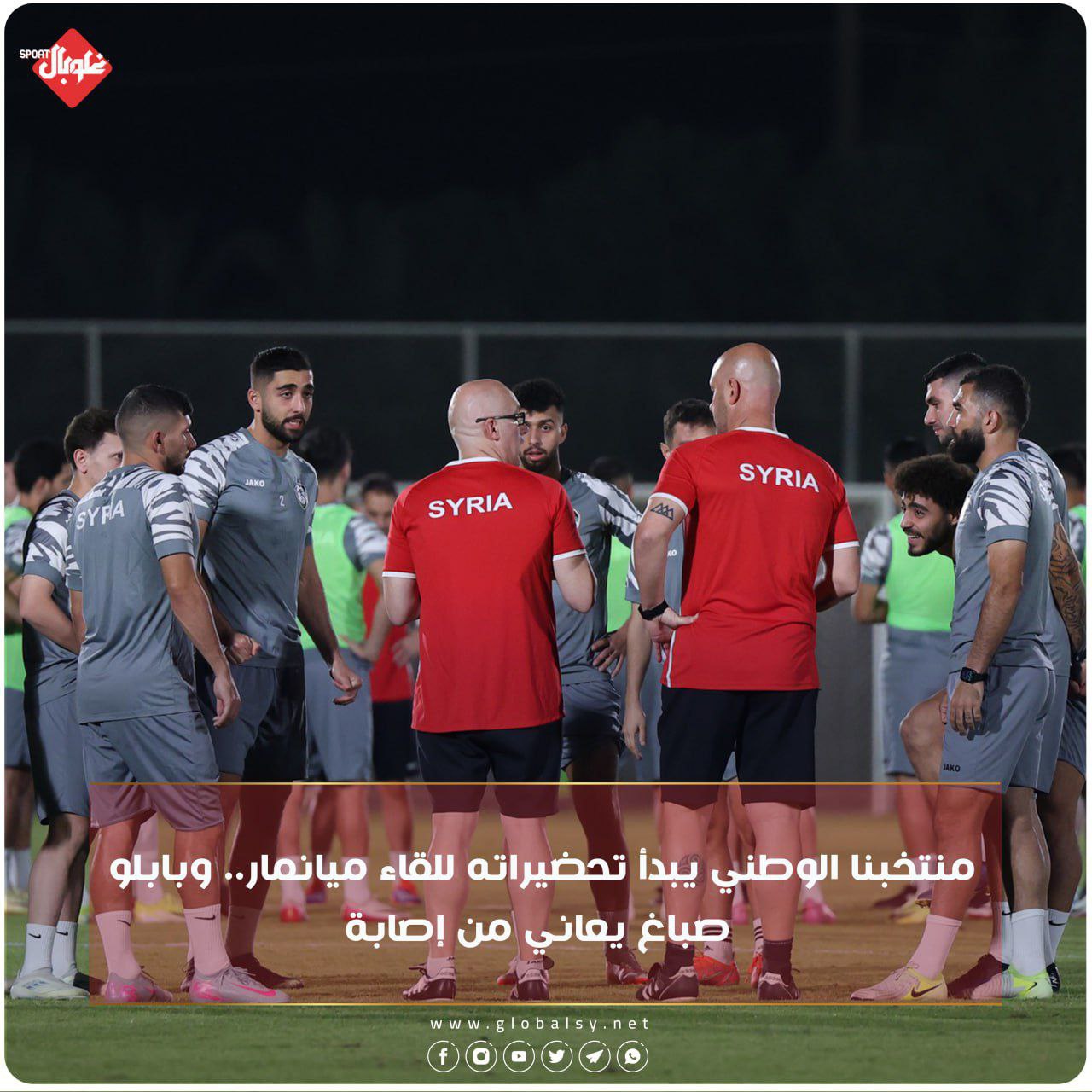 منتخبنا الوطني يبدأ تحضيراته للقاء منتخب ميانمار .. وبابلو صباغ يعاني من إصابة