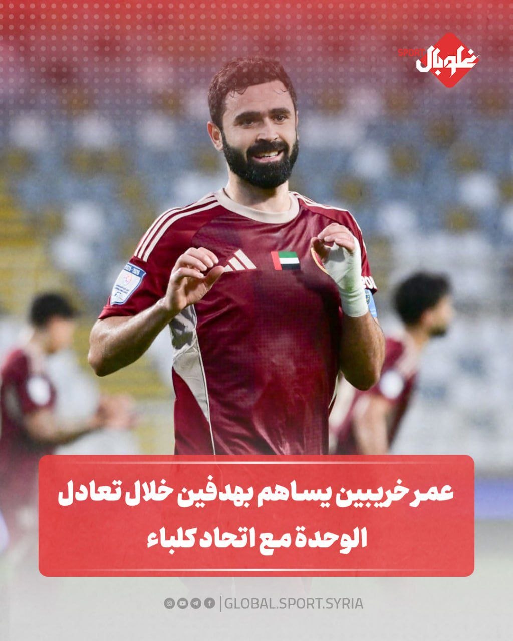 عمر خريبين يساهم بهدفين بعد تعادل الوحدة مع اتحاد كلباء