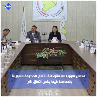 ‏مجلس سوريا الديمقراطية "مسد" يتهم الحكومة السورية بالمماطلة فيما يخص اتفاق مارس