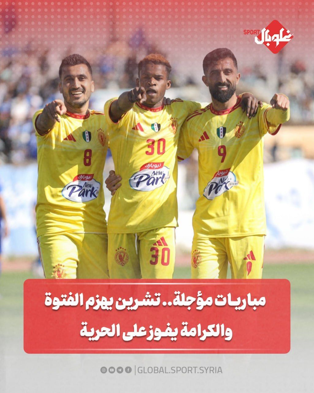 مباريات مؤجلة... تشرين يهزم الفتوة والكرامة يفوز على الحرية