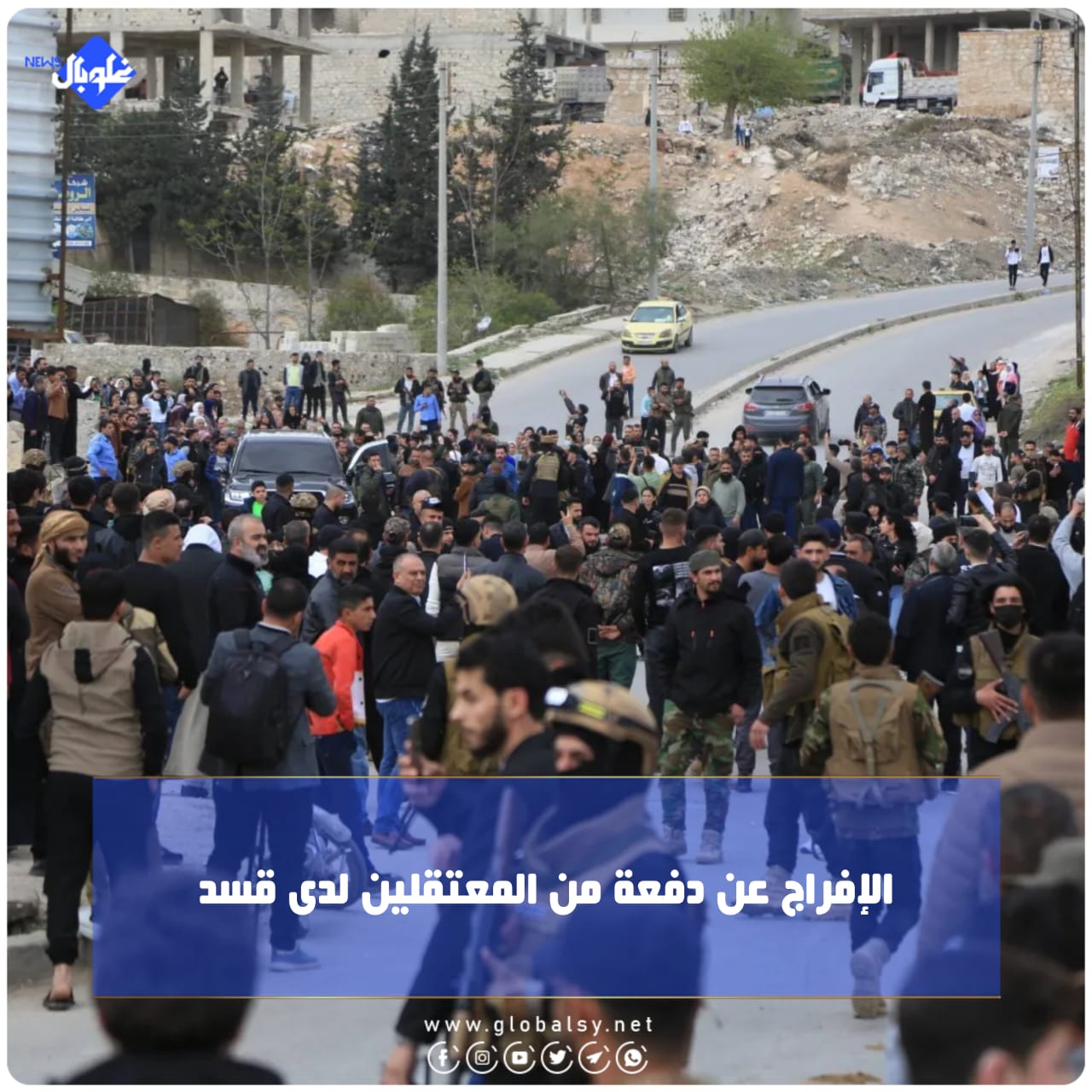 الإفراج عن دفعة من المعتقلين لدى قسد