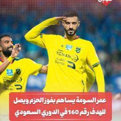 عمر السومة يساهم في فوز الحزم ويصل للهدف 160 في الدوري السعودي