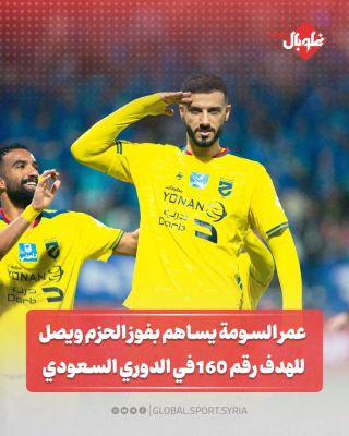 عمر السومة يساهم في فوز الحزم ويصل للهدف 160 في الدوري السعودي