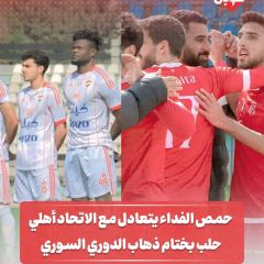 حمص الفداء يتعادل مع الاتحاد أهلي حلب بختام ذهاب الدوري السوري