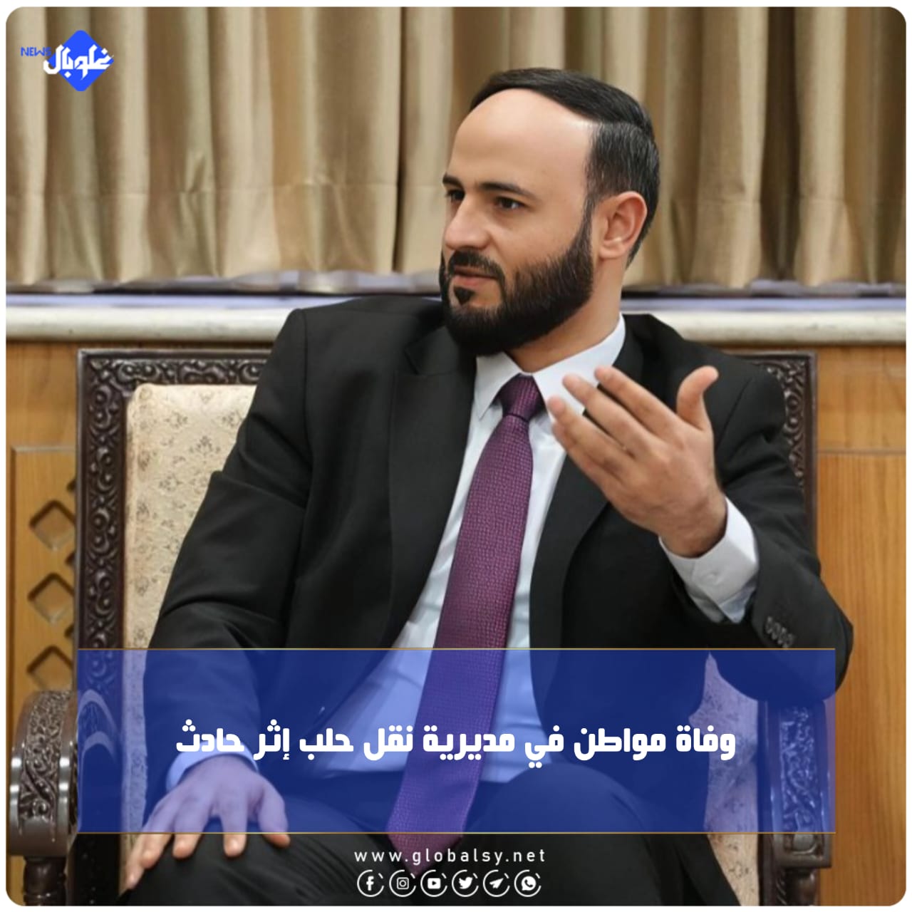 وفاة مواطن في مديرية نقل حلب إثر حادث