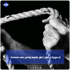 أمّ سوريّة في لبنان تخنق طفليها وتتصل لطلب المساعدة