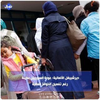 ديرشبيغل الألمانية: عودة السوريين بطيئة رغم تفعيل الحوافز المالية
