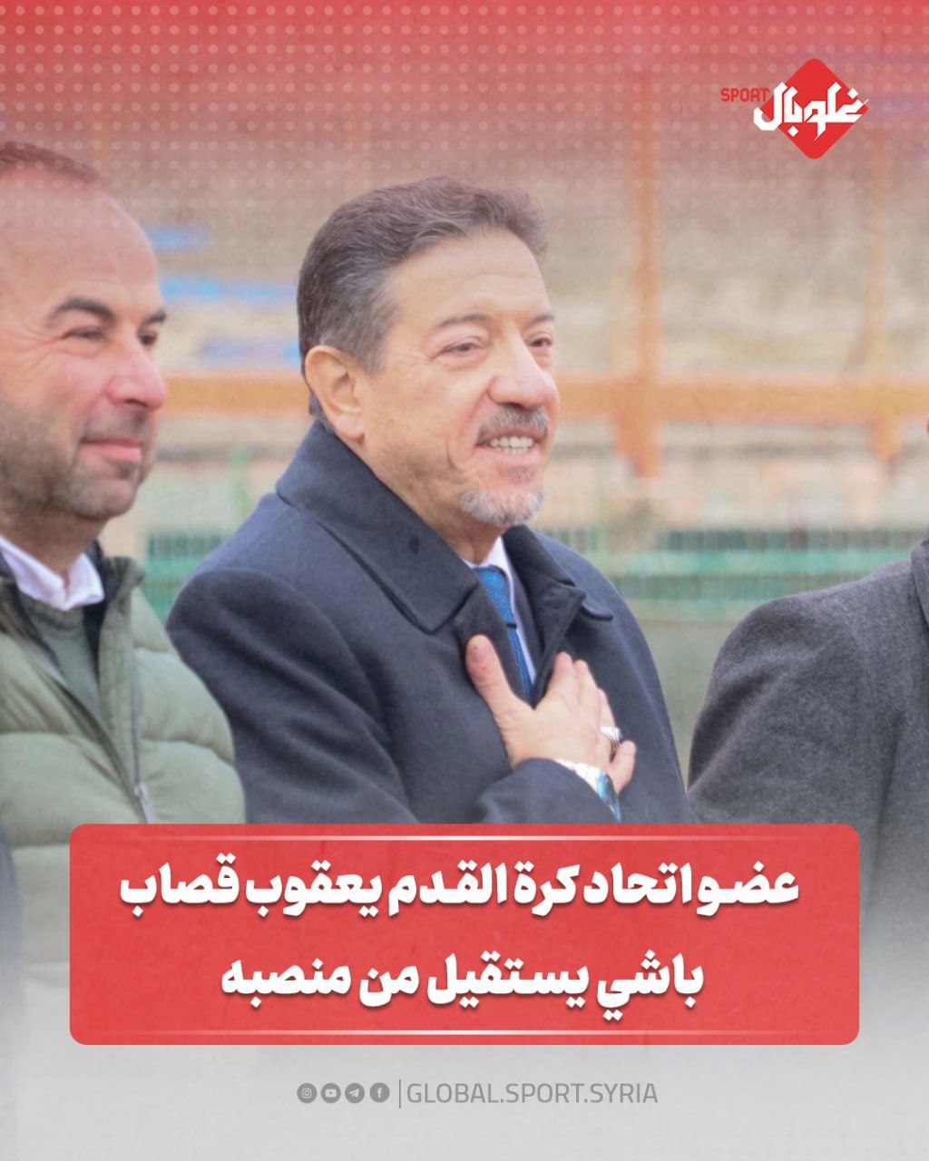 عضو اتحاد كرة القدم يعقوب باشي يستقيل من منصبه