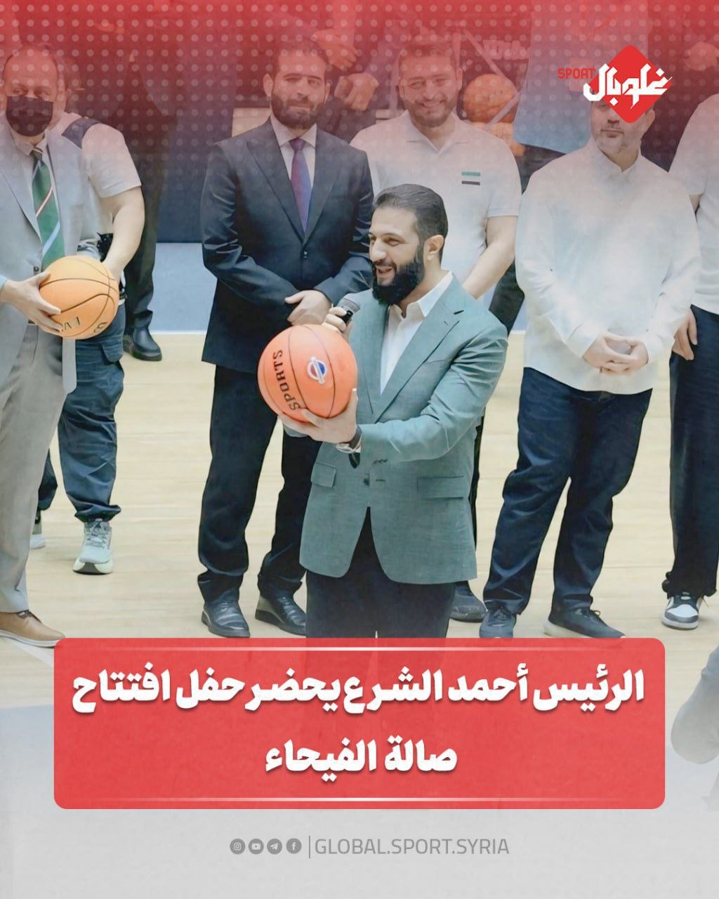 الرئيس أحمد الشرع يحضر حفل احتفال صالة الفيحاء