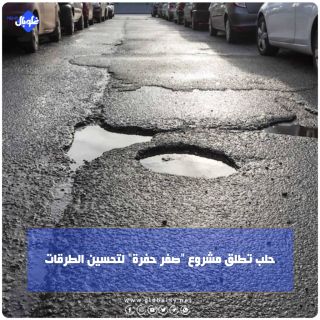حلب تطلق مشروع "صفر حفرة" لتحسين الطرقات
