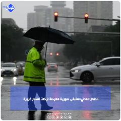 الدفاع المدني:ستبقى سورية معرضة لزخات أمطار غزيرة 