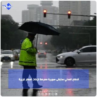 الدفاع المدني:ستبقى سورية معرضة لزخات أمطار غزيرة 