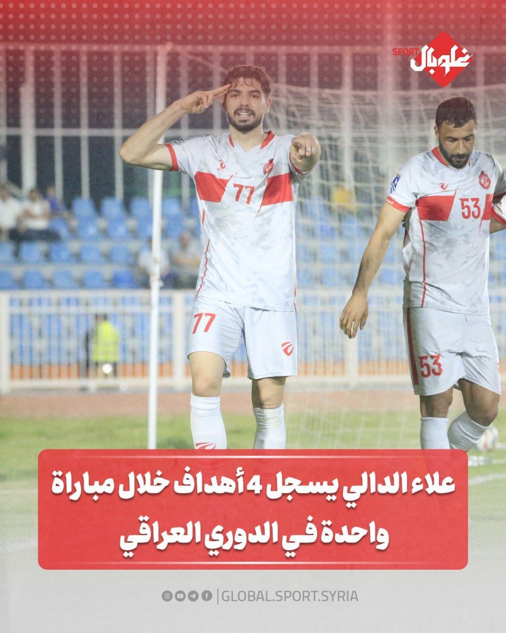 علاء الدالي يسجل 4 أهداف خلال مباراة واحدة في الدوري العراقي