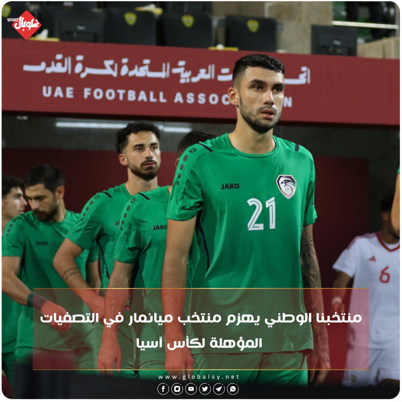 منتخبنا الوطني يهزم منتخب ميانمار في التصفيات المؤهلة للمونديال